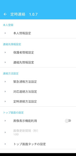 ｅ-遠隔遠隔見守り（安否確認定時連絡） Screen 2