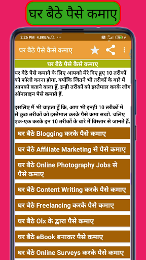 Ghar baithe paise kaise  kamaye
