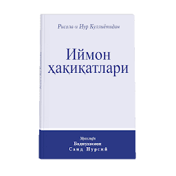 Risale-i Nur Uzbek: Download & Review