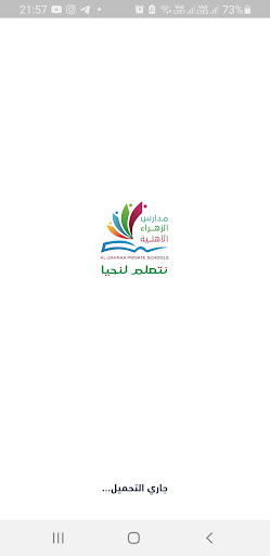 مدارس الزهراء الأهلية Screen 3