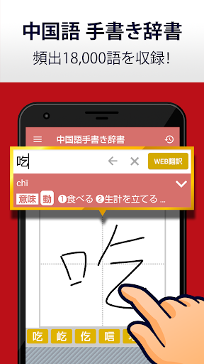 Android application 中国語手書き辞書 - 中国語の単語を日本語に翻訳する中日辞典 screenshort