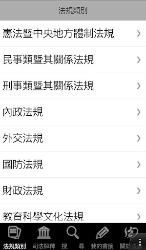 法源法典--大六法版 Screen 3