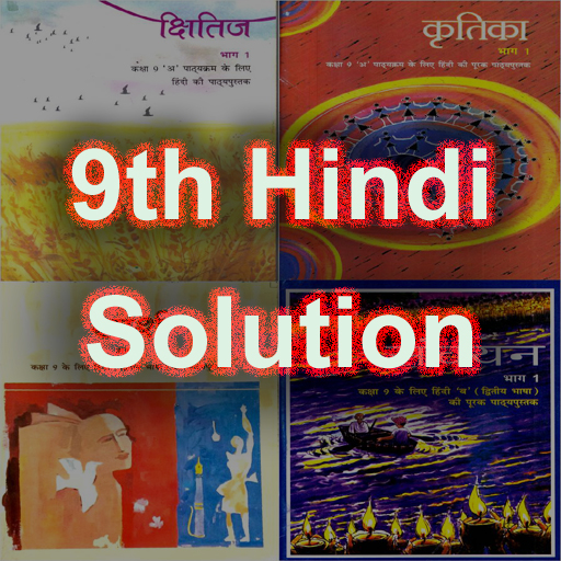 Class 9th Hindi NCERT Solution logo