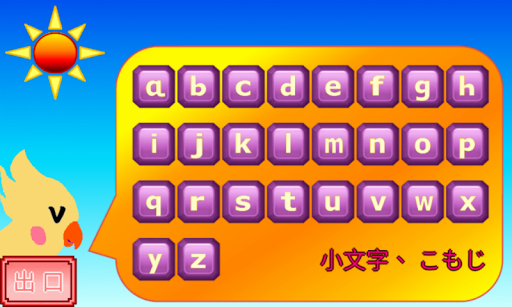英語をアルファベットから始める Screen 2