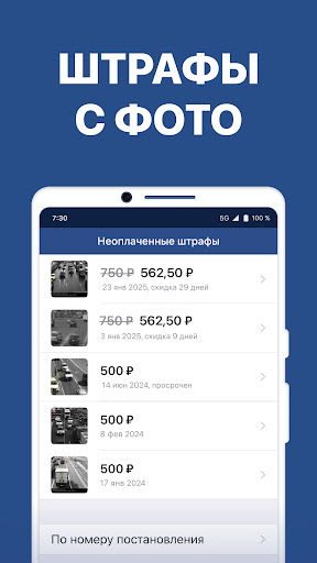 Штрафы ПДД с фото и ОСАГО screenshot 0