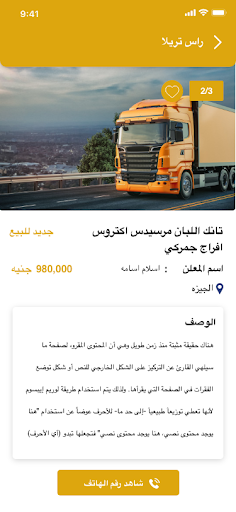 ابو عمر للشاحنات و المعدات