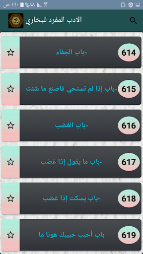 Android application الادب المفرد للبخاري screenshort