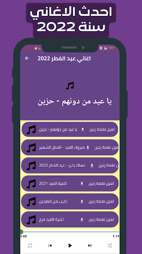 اغاني عيد الفطر - 1443 هــ Screen 3