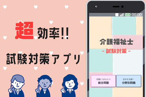 Download 介護福祉士無料アプリ21 過去問題 分野別問題集 Free For Android 介護福祉士無料アプリ21 過去問題 分野別問題集 Apk Download Steprimo Com