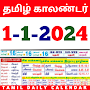 Tamil Calendar 2024 - காலண்டர்