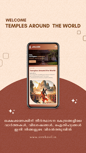 Sreekovil Screen 2