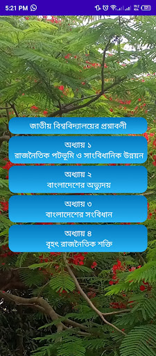 রাষ্ট্রবিজ্ঞান ৩য় ৪র্থ পত্র Screen 2