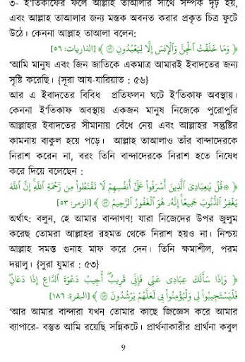 ইতিকাফ এর তাৎপর্য Screen 3