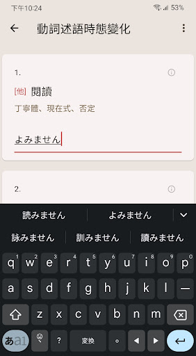日文祕笈：單字與活用 Screen 2