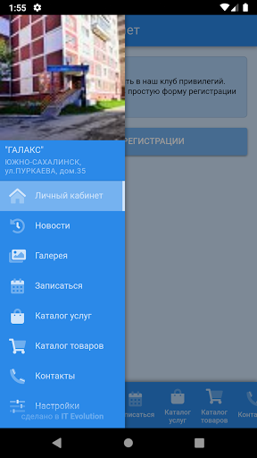 Android application Салон-парикмахерская "ГАЛАКС" screenshort
