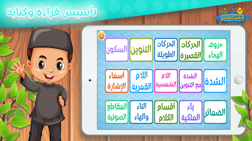 تعليم الحروف والكلمات للأطفال Screenshot 3 - AppWisp.com