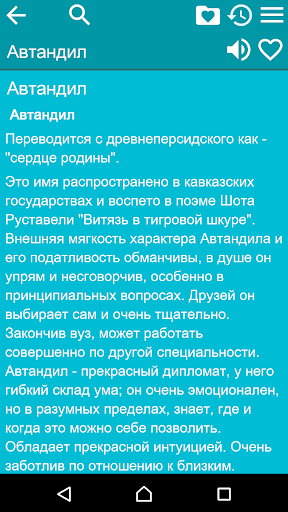 Толкование имен Screen 3