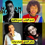 Cover Image of डाउनलोड ا� ي مهرجا� ات بدو� � ت & لمات 14.0 APK