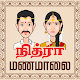 Nithra Matrimony for Tamil Baixe no Windows