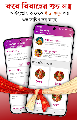 Bangla Calendar 2026: পঞ্জিকা screenshot 5