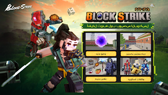 Game screenshot بلود سترايك العرب mod apk