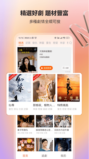 漫森短劇 Screen 2