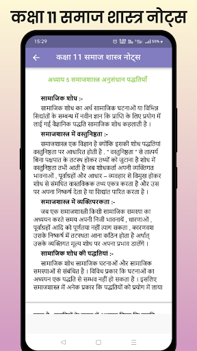 Class 11 Sociology Notes Hindi Screen 3
