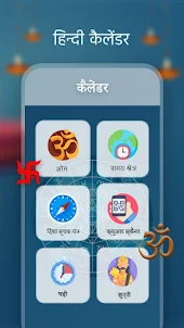 Hindi Calendar 2023 & Panchang