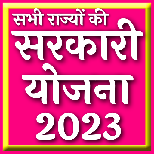 Sarkari Yojana App 2023 logo