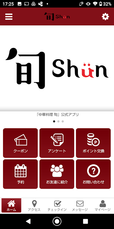 旬 オフィシャルアプリ - 2.19.0 - (Android)