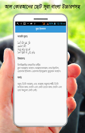 নামাজের জন্যে সূরা ও দোয়া Screen 3