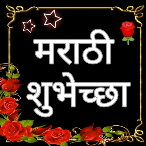 Marathi shubhecha wishes logo
