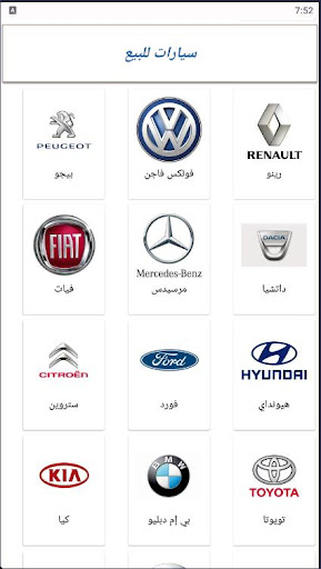 سيارات للبيع فى المغرب Screen 2