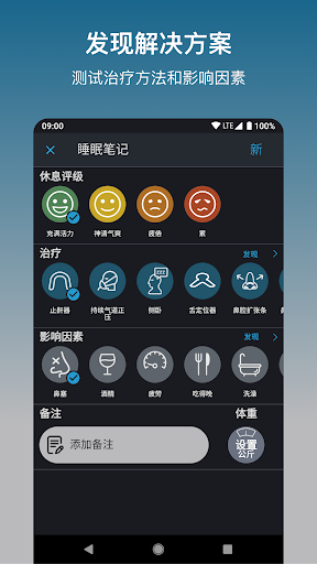 鼾声分析器 : 记录并跟踪你的鼾声 screenshot 4
