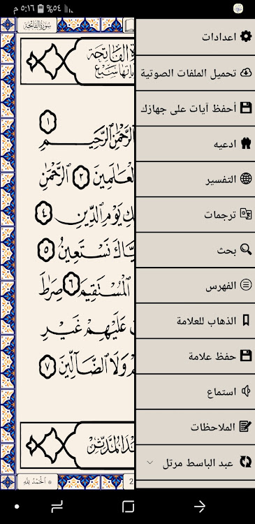 مصحف الشمرلي الطبعة المصرية - 7.7 - (Android)