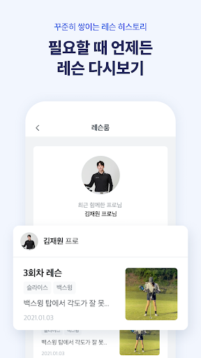 포켓레슨 - 온라인 골프 레슨 Screen 3