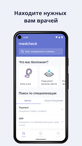 Android application Medcheck screenshort