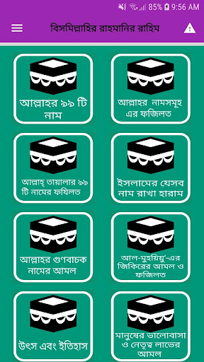 Android application আল্লাহ ৯৯ নাম অর্থসহ ফজিলত screenshort