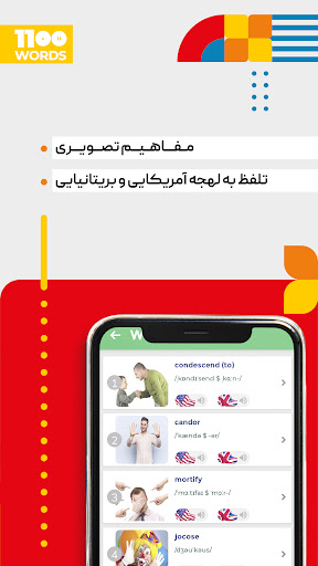 1100 Words IELTS, TOEFL, GRE Screen 3