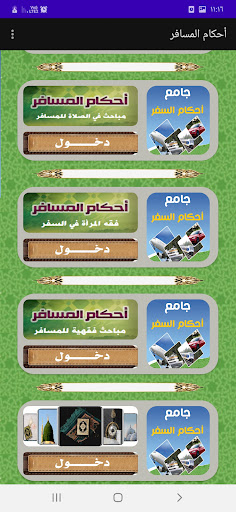 جامع أحكام السفر والمسافر Screen 2
