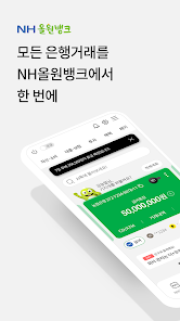 Nh올원뱅크 - Google Play 앱