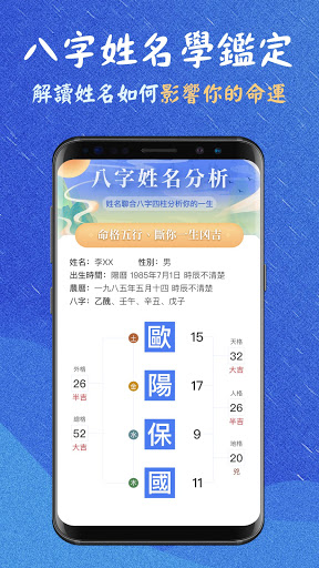 Android application 取名解名-姓名算命 命名起名改名字大全 名字八字算命打分 生 screenshort