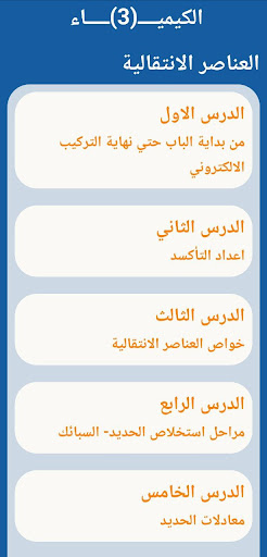 الكيمياء 3 الباب الاول Screen 2
