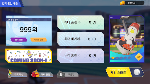 Hip-Duck Home Run Battle Screen 2