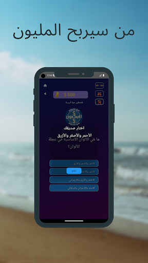 من سيربح المليون Screen 3