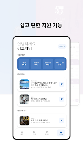 운동장 : 체육인들을 위한 구인구직(급구 전문) Screen 2