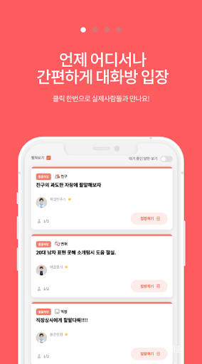 할말다해 Screen 2