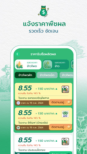 ฟ ฟาร์ม คู่คิดเกษตรกร Screen 3