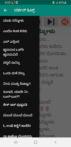 Android application ದರ್ಶನ್ ಹಿಟ್ಸ್ Songs mp3+Lyric screenshort