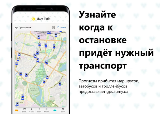 Шукаю Тебе Суми Screen 2